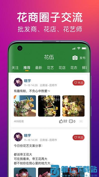 花伍鲜花交易平台手机版 v2.5.4 安卓版 4