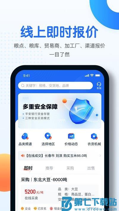 中时通粮油网官方版 v3.3.10 安卓版 0