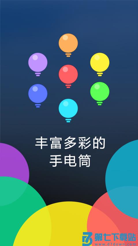 多多手电筒APPv3.6.4 4