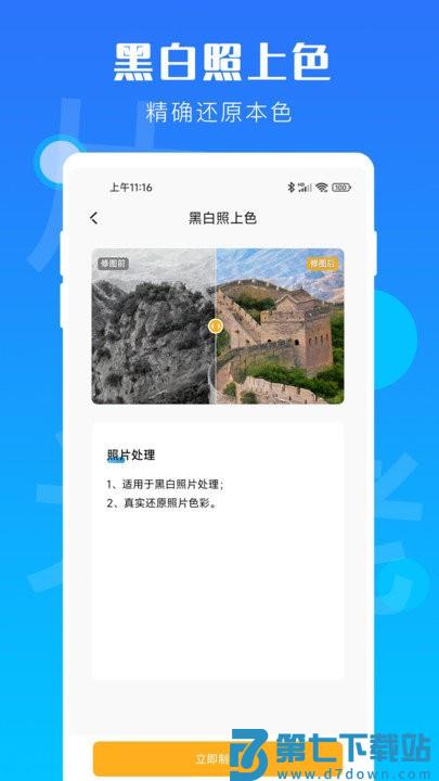 时光老照片修复手机软件 v1.1.1 安卓版 2