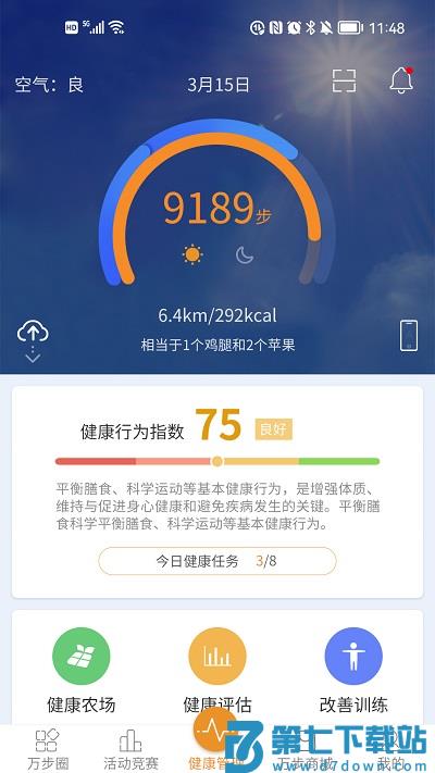 万步健康计步器 v6.9.4.6155 安卓官方版 0