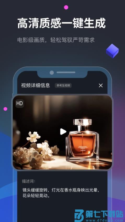 Vidu AI手机版v2.6.0 1