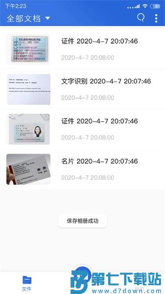 免费扫描全能软件v1.7.3 4