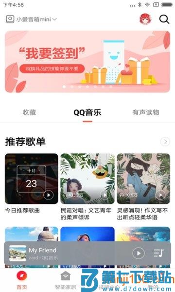 小爱音箱软件v2.4.62 3