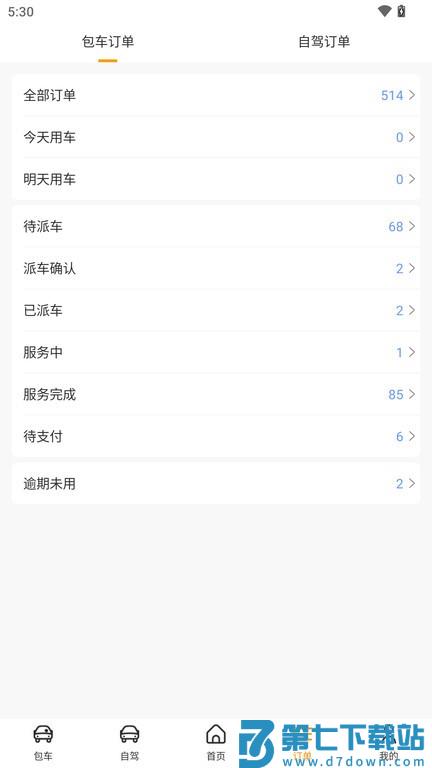 飞卡自由车app v2.3.0 安卓最新版 0