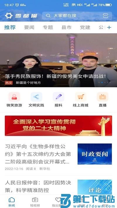 雪都嘟融媒体中心 v2.0.6 安卓版 3