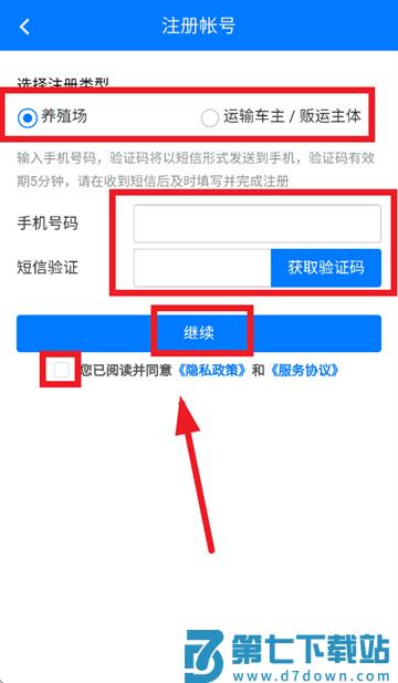 安徽智慧兽医app登录入口说明