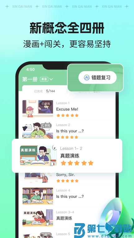 新概念ai版官方版 v2.3.2 安卓版 1