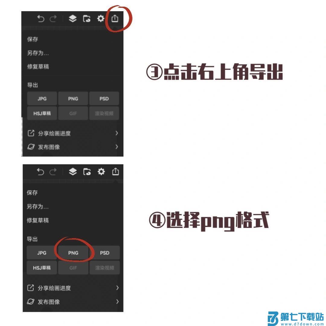 画世界Pro怎么导出透明背景