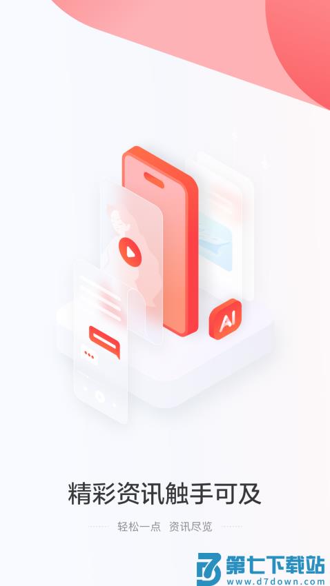 一点新闻资讯小米定制版v7.3.8.0 2