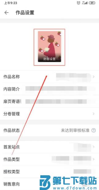 作家助手上传封面技巧