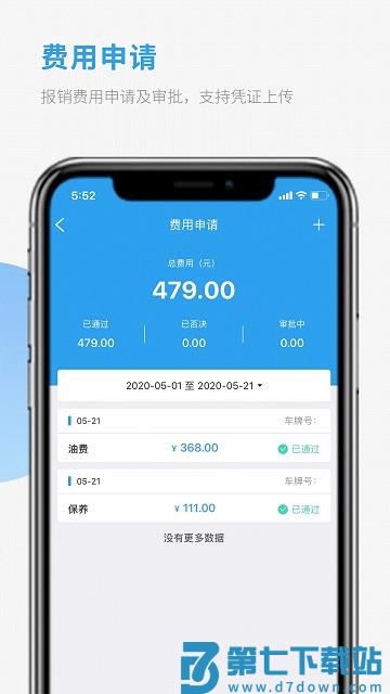 车队管家司机端下载