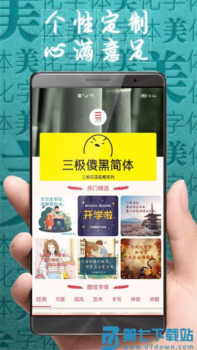 字体美化大师免费下载安装