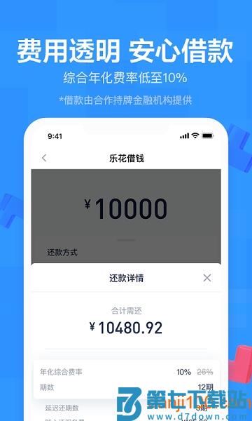 分期乐最新版v8.2.5 2