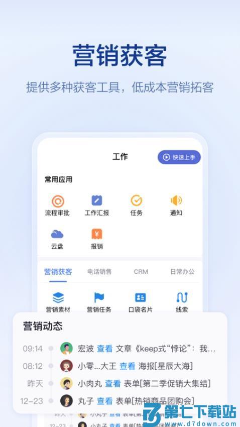 口袋助理手机appv8.1.2 4