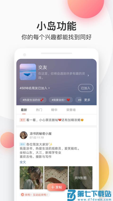 简书软件v6.7.9 3