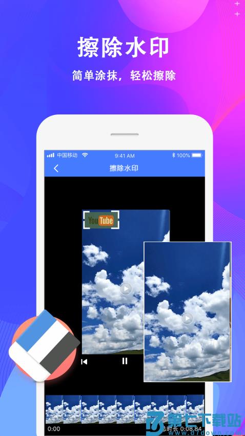 去水印大师appv2.2.7 1