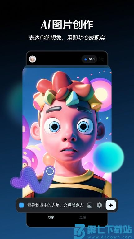 即梦aiapp官方 v1.5.8 安卓最新版本 0