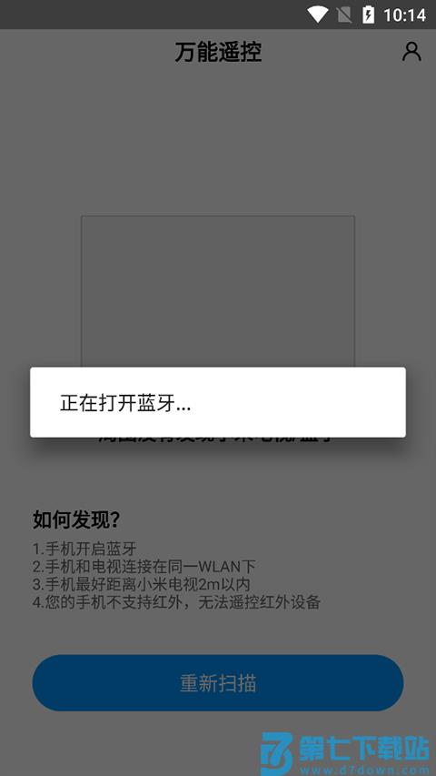 小米万能遥控器app官方