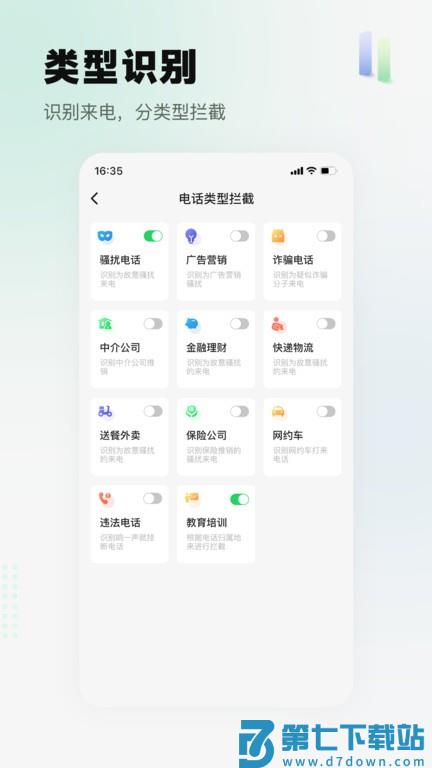 拦截精灵软件下载