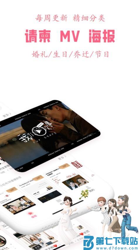 婚礼乎请柬软件v3.3.7 2
