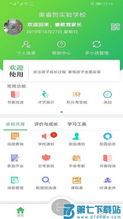 睿教育家长版下载app
