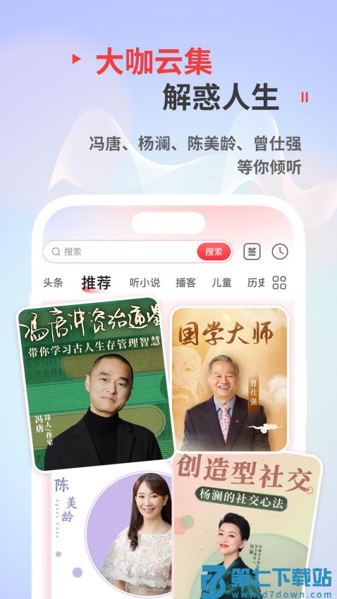 蜻蜓fmapp
