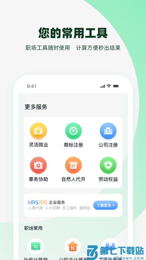亲亲小保社保管家v7.0.1 1
