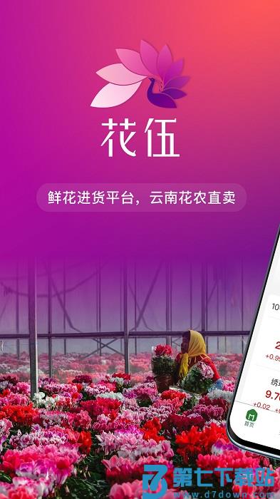 花伍鲜花app下载
