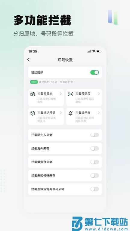 骚扰电话拦截精灵app v25.0707.1 安卓版 2