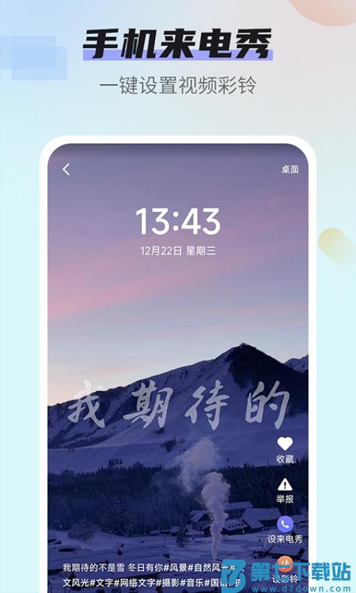番茄动态壁纸软件v1.3.5 2