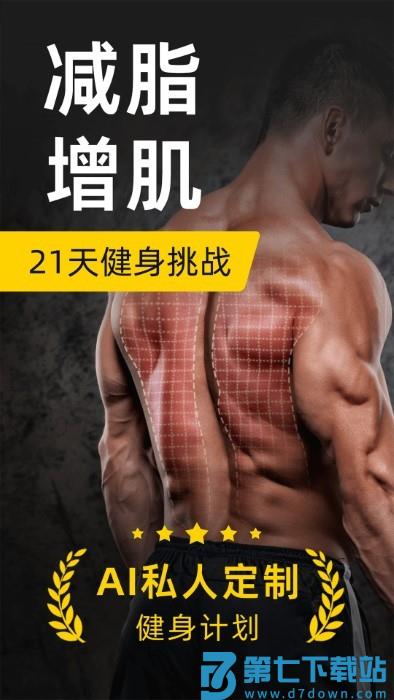 硬汗健身官方下载