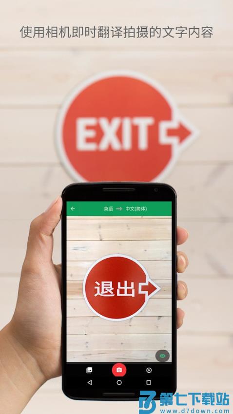 谷歌翻译软件手机版(Google翻译)v9.11.109.772530945.7-release 1