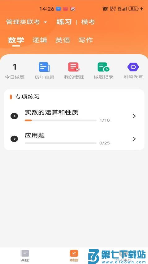 欢享学在职研最新版v1.0.8 4