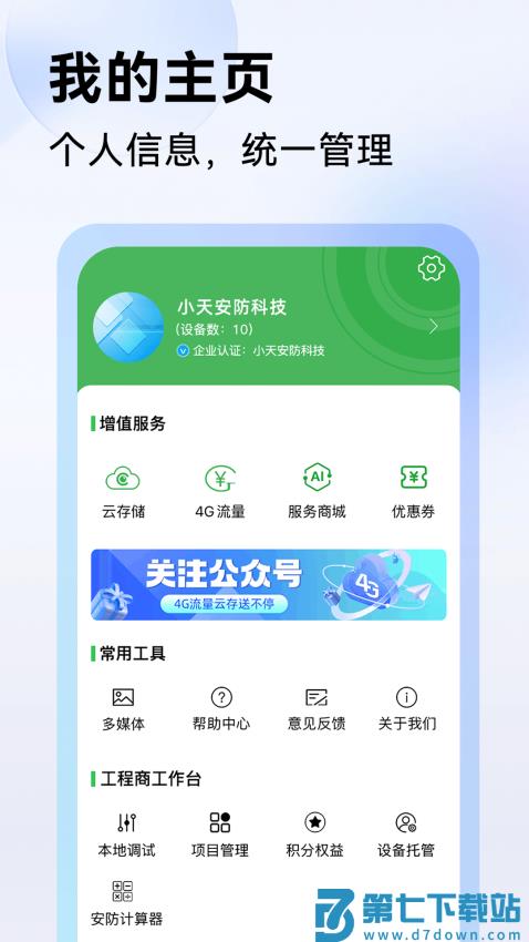 seetong监控软件v8.3.0.7 2