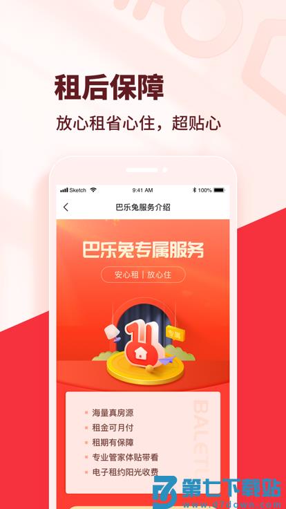 巴乐兔租房平台 v7.4.2 安卓最新版本 4