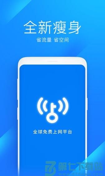 wifi万能钥匙极速官方正版v6.8.79 2