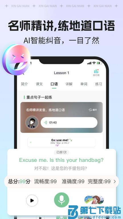 新概念ai版官方版 v2.3.2 安卓版 2