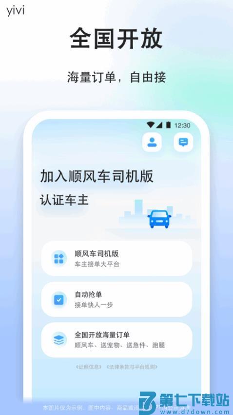 顺风车司机版官方v9.2.36 4