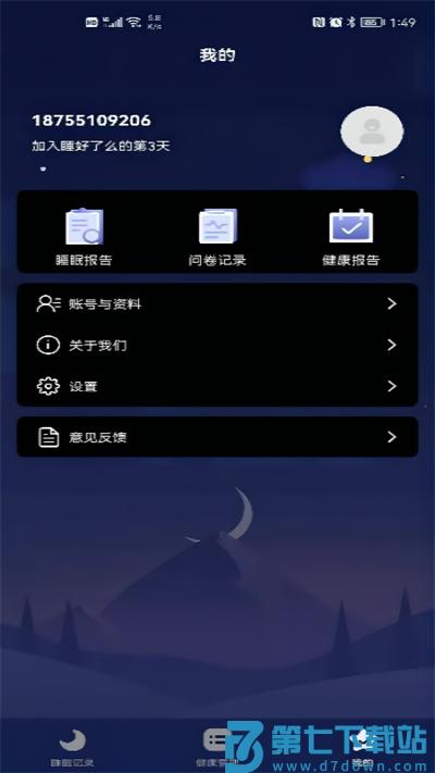 睡好了么app下载