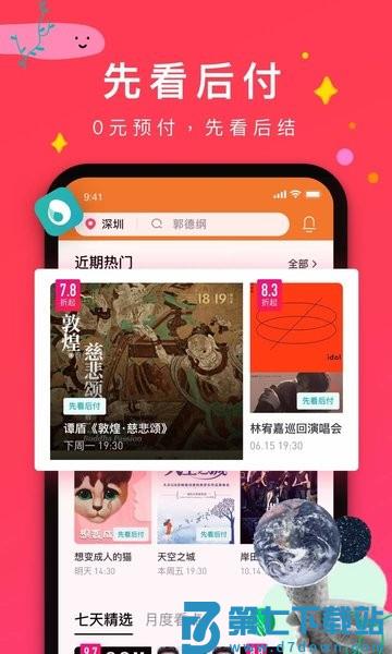 摩天轮票务软件v6.42.0 1