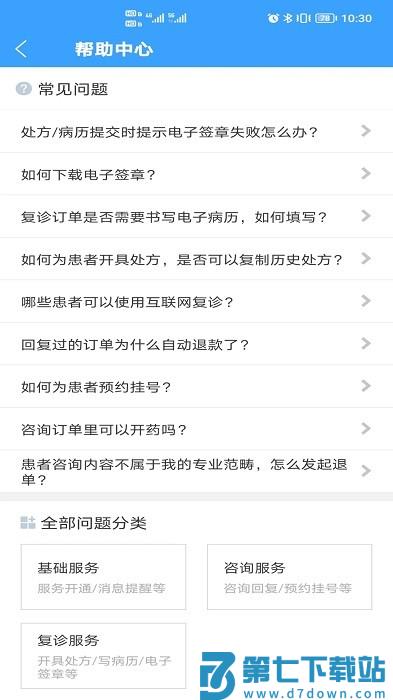 北医三院医生版app v2.0.34 安卓版 1