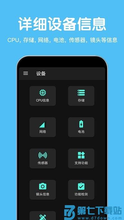 cpu设备信息app v2.7.4 安卓版 0