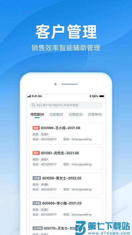 诸葛数据分析 v6.7.74 安卓版 0