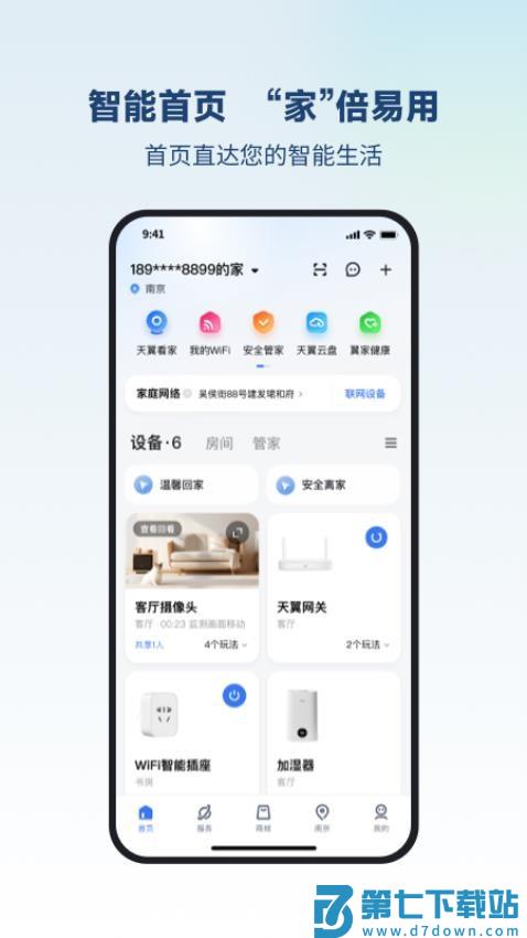 小翼管家免费版本