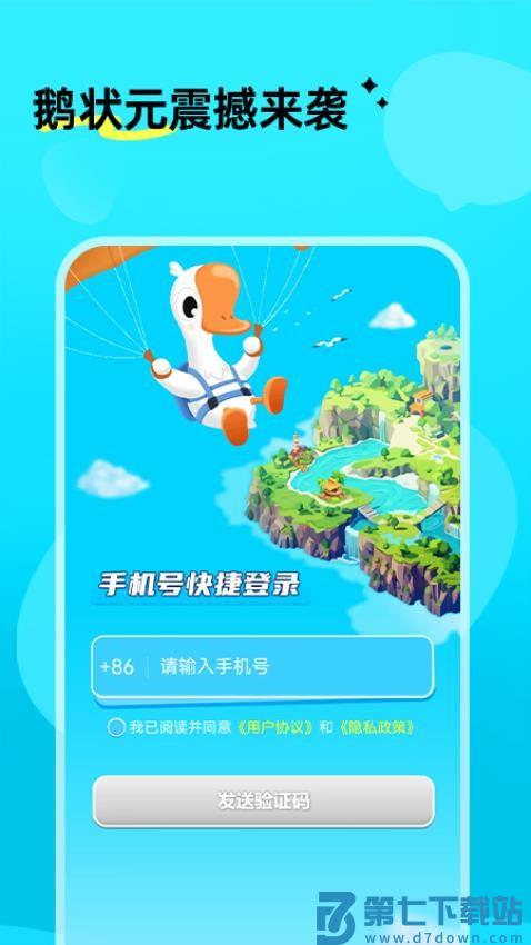 鹅状元免费版v1.1.2 1