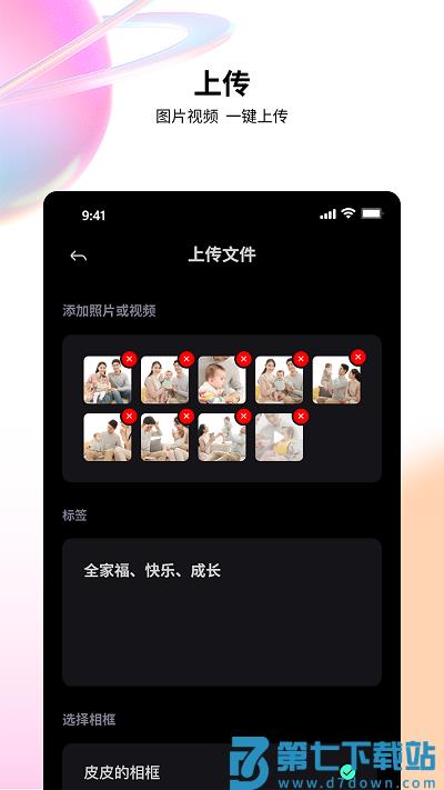 百卓唯相框app v2.0.0 安卓版 0