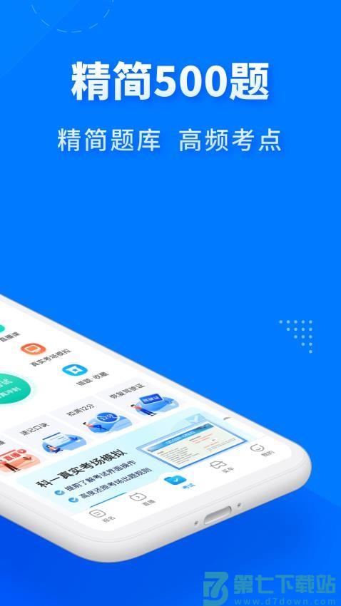 驾考宝典极速版免费版v2.4.1 2