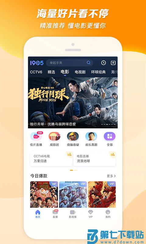 1905电影网手机版 v6.8.3 安卓版 3
