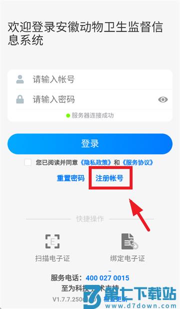 安徽智慧兽医app登录入口说明